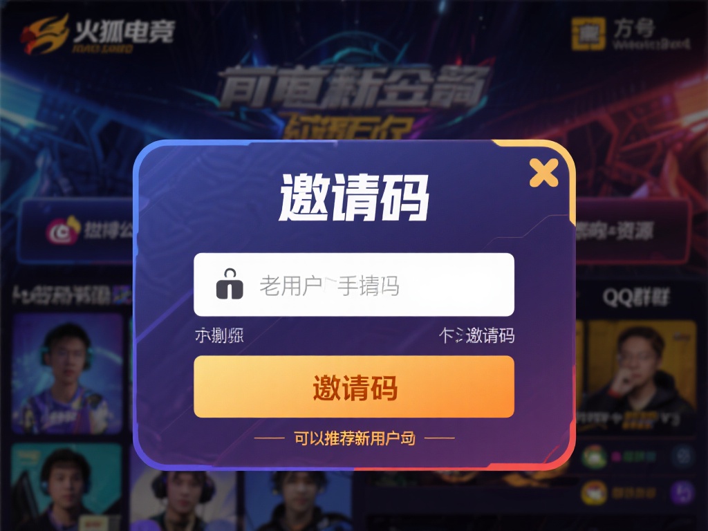 首先，获取邀请码的首要步骤是找到一个可靠的来源。通